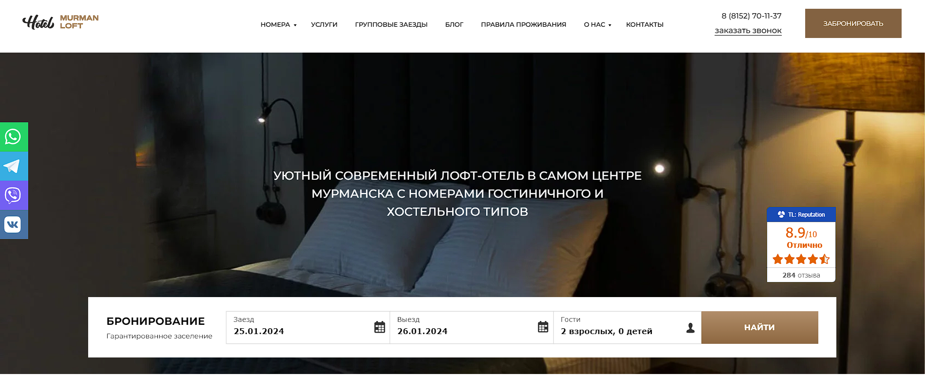 Seo для сайта Мурманского лофт отеля