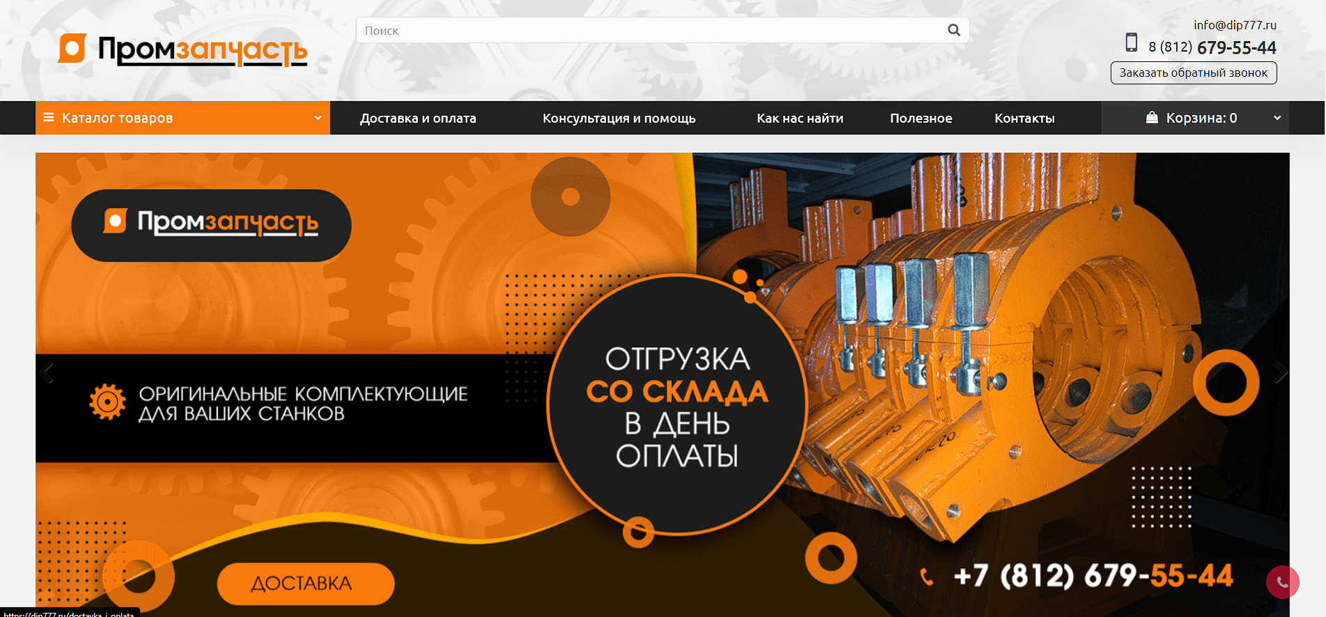 Seo для сайта Промзапчасть