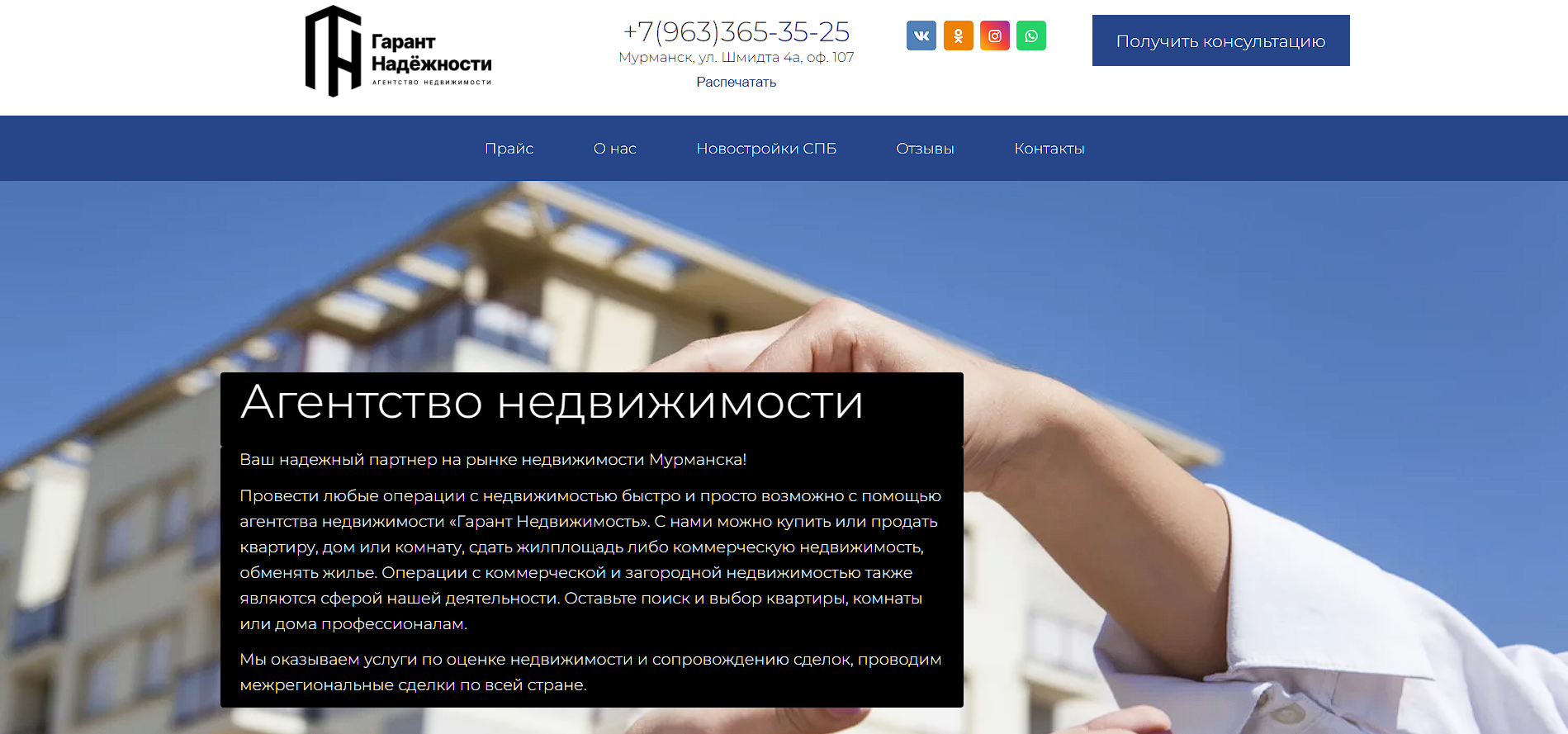 Seo для сайта АН "Гарант надежности"