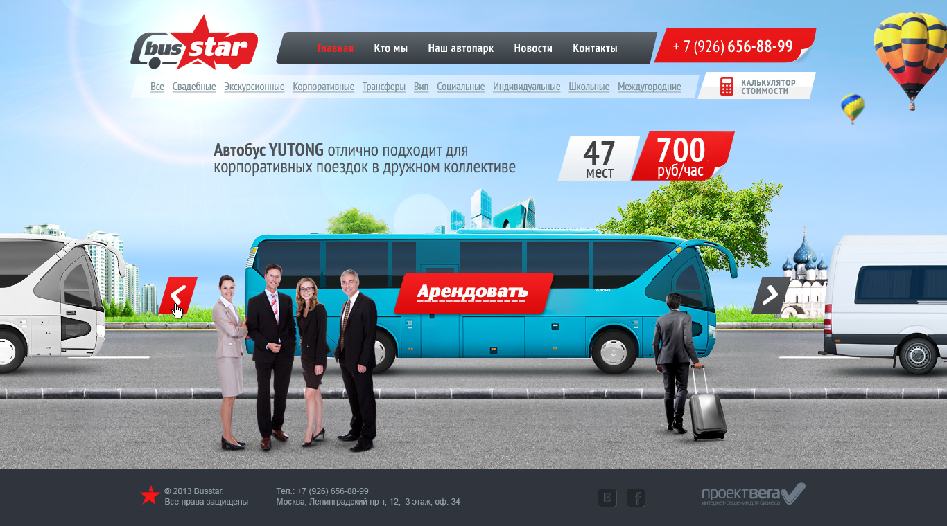 Фотосессия для сайта BUSSTAR