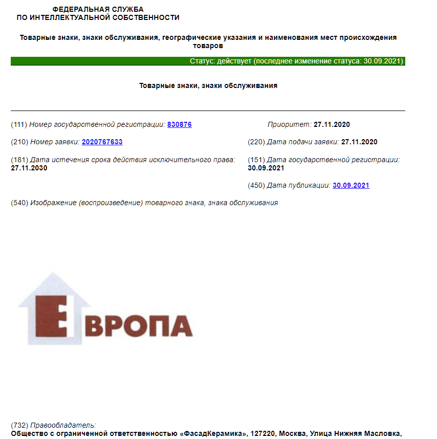 Регистрация торговой марки ЕВРОПА™