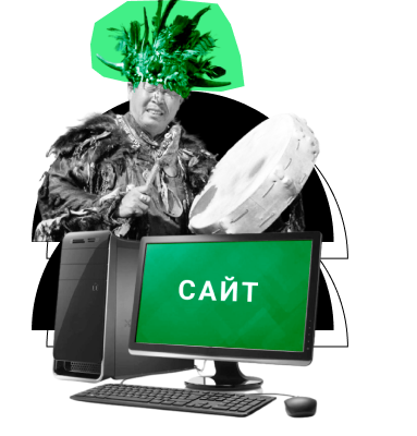 У вас уже есть сайт? Знаете, как его продвигать?
